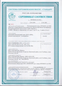 Сертификат соответствия ДСО до 2021 г. (классы пожароопасных зон ПI, ПII, ПIII)